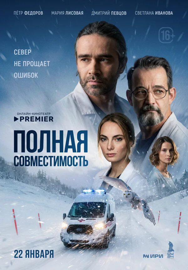 Смотреть Полная совместимость онлайн бесплатно в HD качестве на русском языке